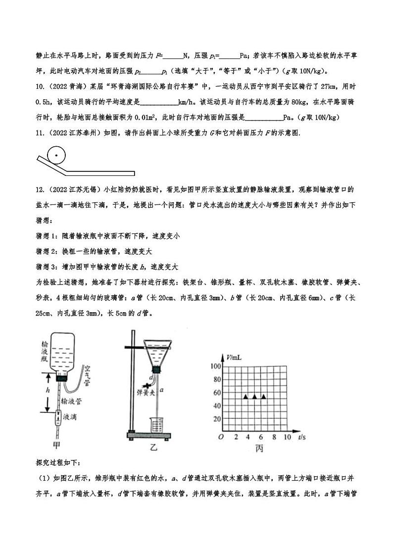 2022年中考物理真题专题汇编—压强附真题答案03