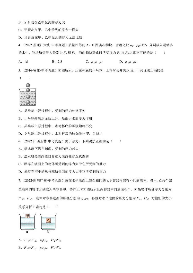 2022年中考物理真题分类汇编之浮力附真题答案02