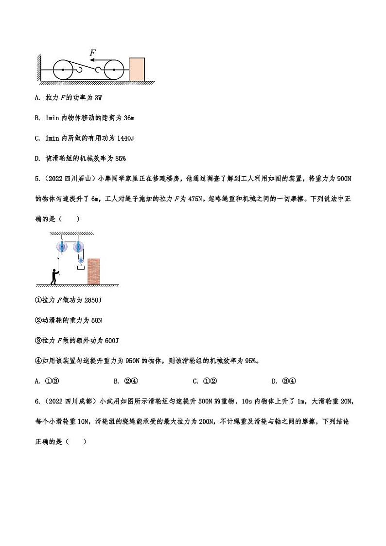 2022年中考物理真题专题汇编之简单机械附真题答案02