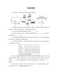 2022年中考真题分类汇编之电阻的测量附真题答案