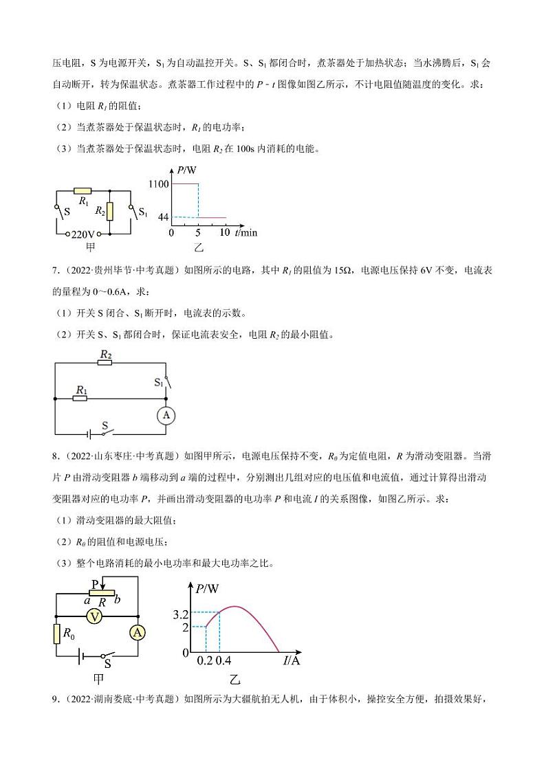 2022年中考物理真题专题分类汇编之电学综合计算附真题答案第3页