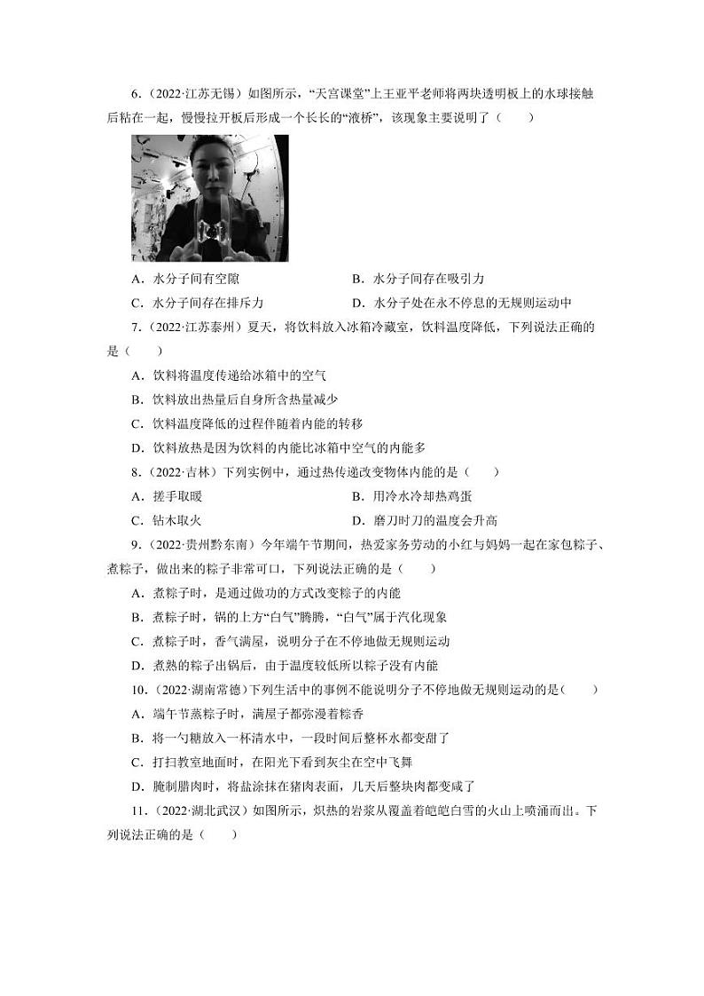 2022年中考物理真题分类汇编之内能附真题答案02