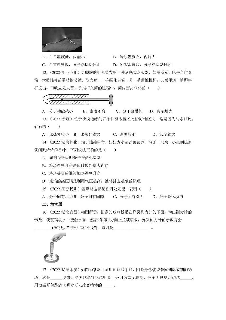 2022年中考物理真题分类汇编之内能附真题答案03