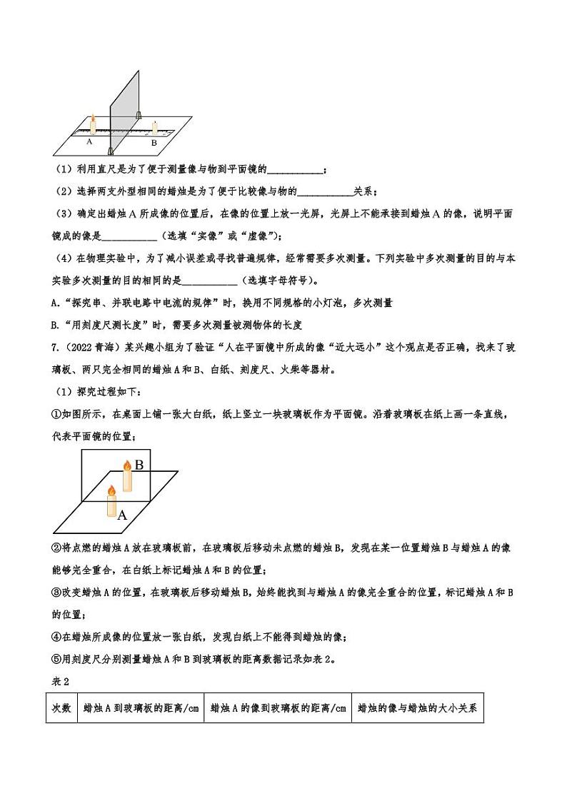 2022年中考物理真题分类汇编之光学实验附真题答案03