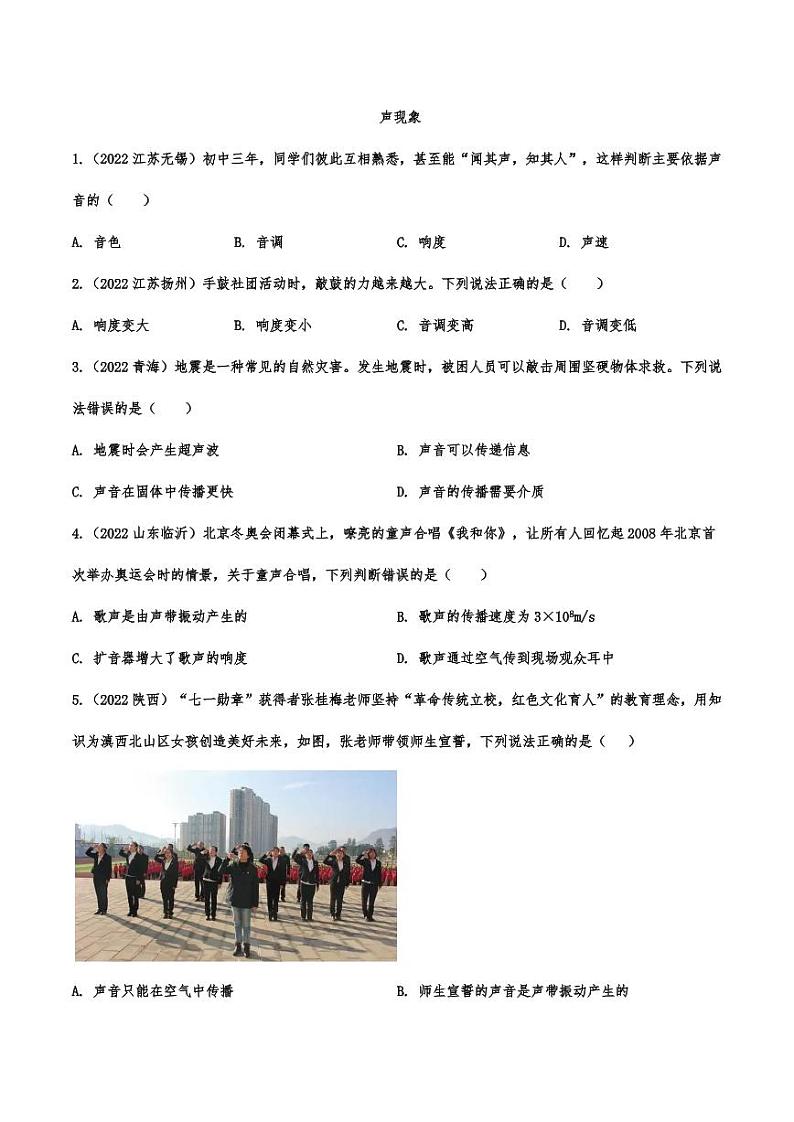 2022年中考物理真题分类汇编——声现象附真题答案第1页
