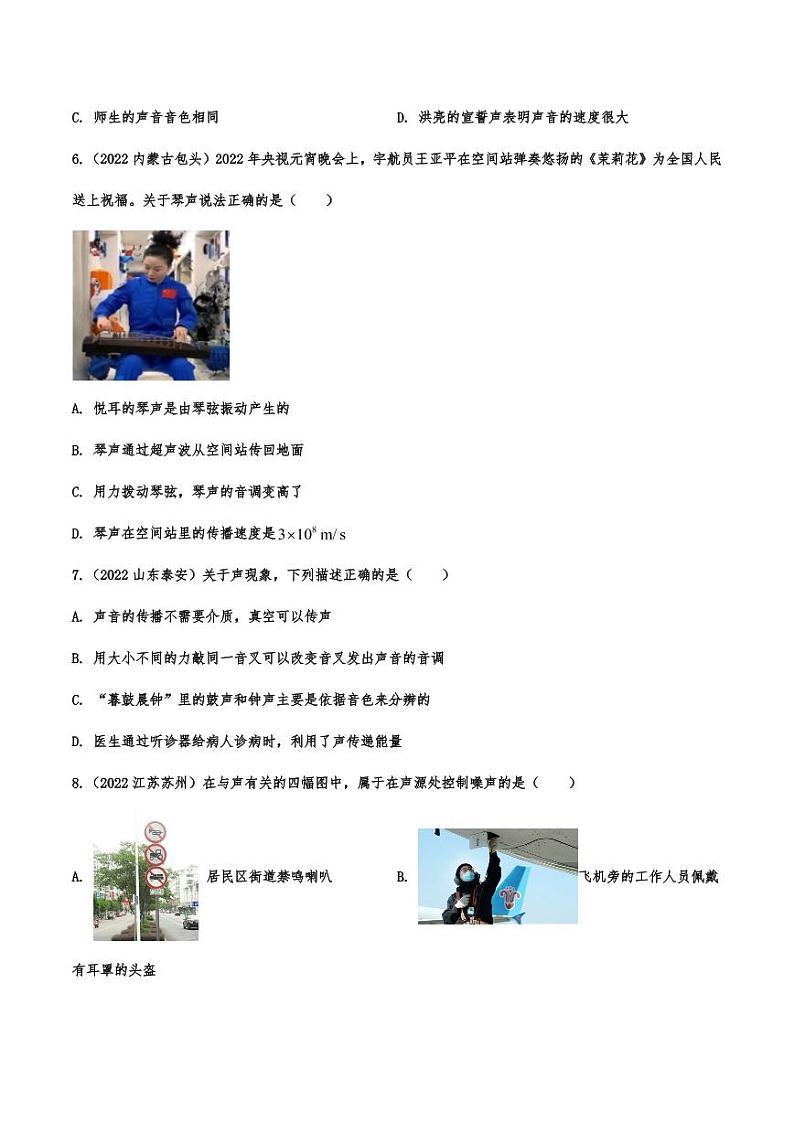2022年中考物理真题分类汇编——声现象附真题答案第2页