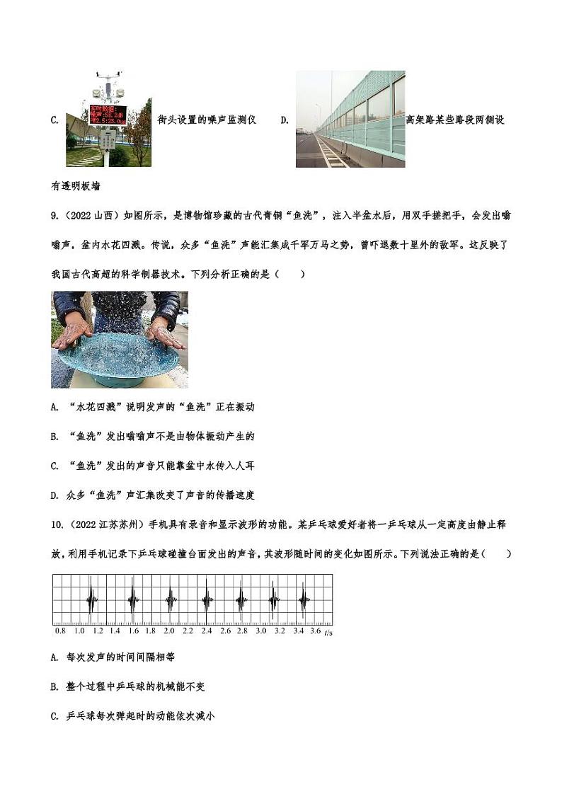 2022年中考物理真题分类汇编——声现象附真题答案第3页
