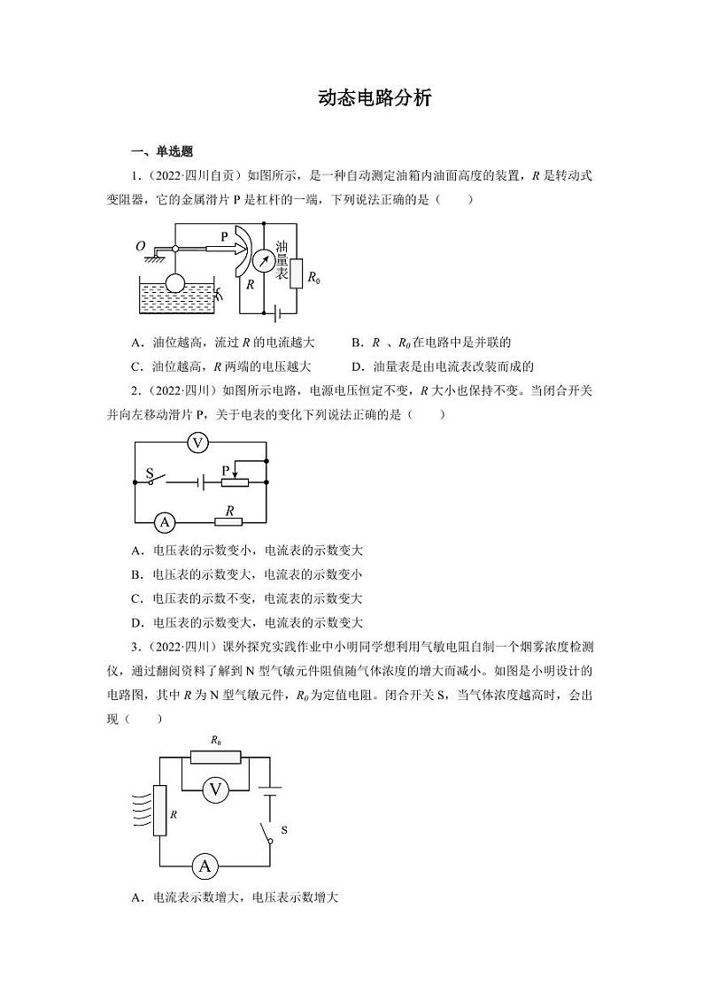 2022年中考真题分类汇编之动态电路分析附真题答案01