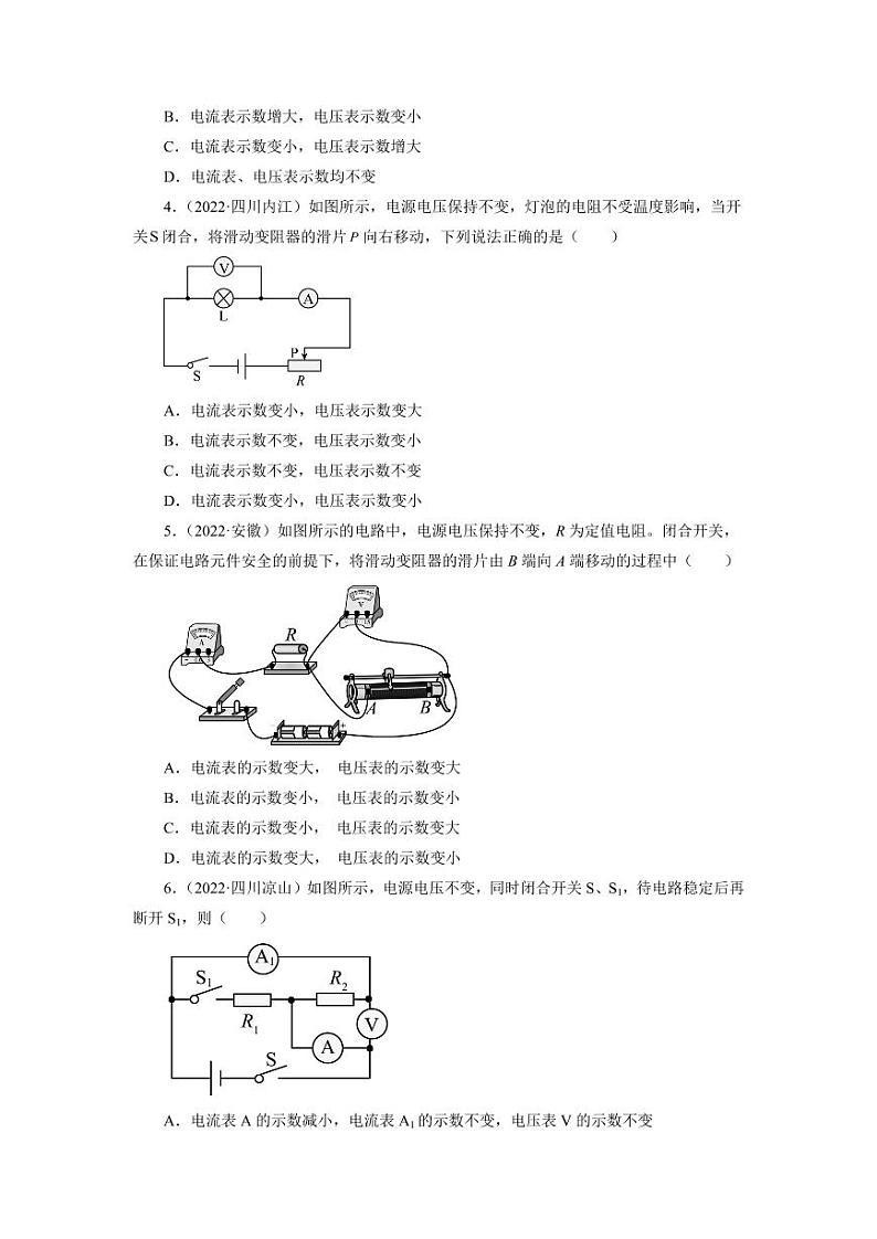 2022年中考真题分类汇编之动态电路分析附真题答案02