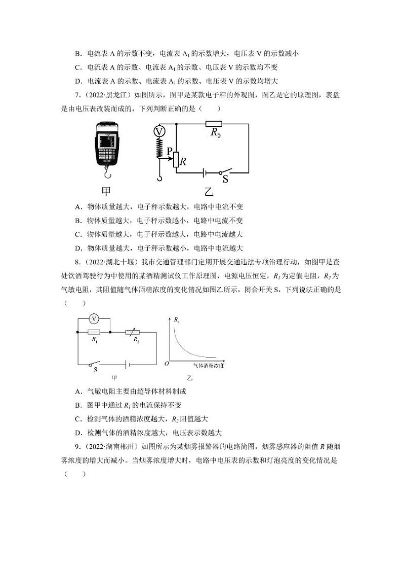 2022年中考真题分类汇编之动态电路分析附真题答案03