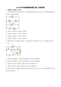 2022年中考物理真题专题汇编之欧姆定律附真题答案