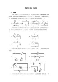 2022年中考真题分类汇编之电路的设计与识别附真题答案