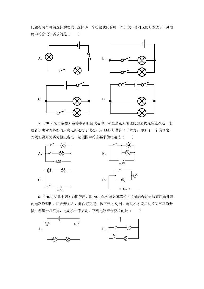 2022年中考真题分类汇编之电路的设计与识别附真题答案第2页