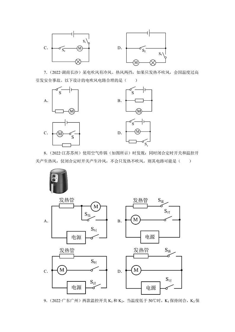 2022年中考真题分类汇编之电路的设计与识别附真题答案第3页