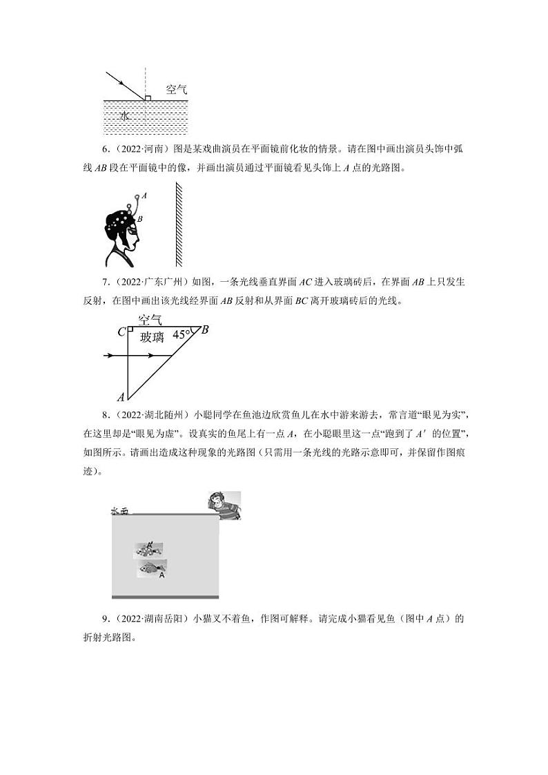 2022年中考物理真题分类汇编——光现象作图附真题答案02