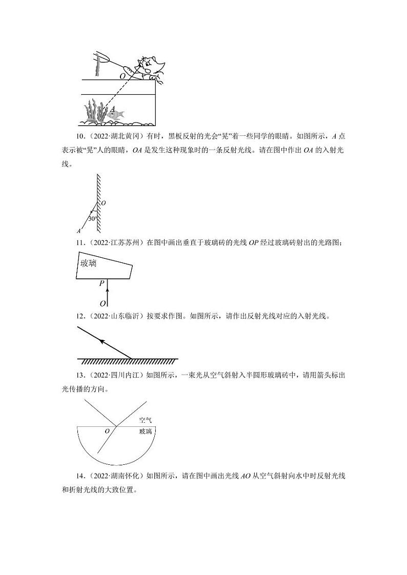 2022年中考物理真题分类汇编——光现象作图附真题答案03