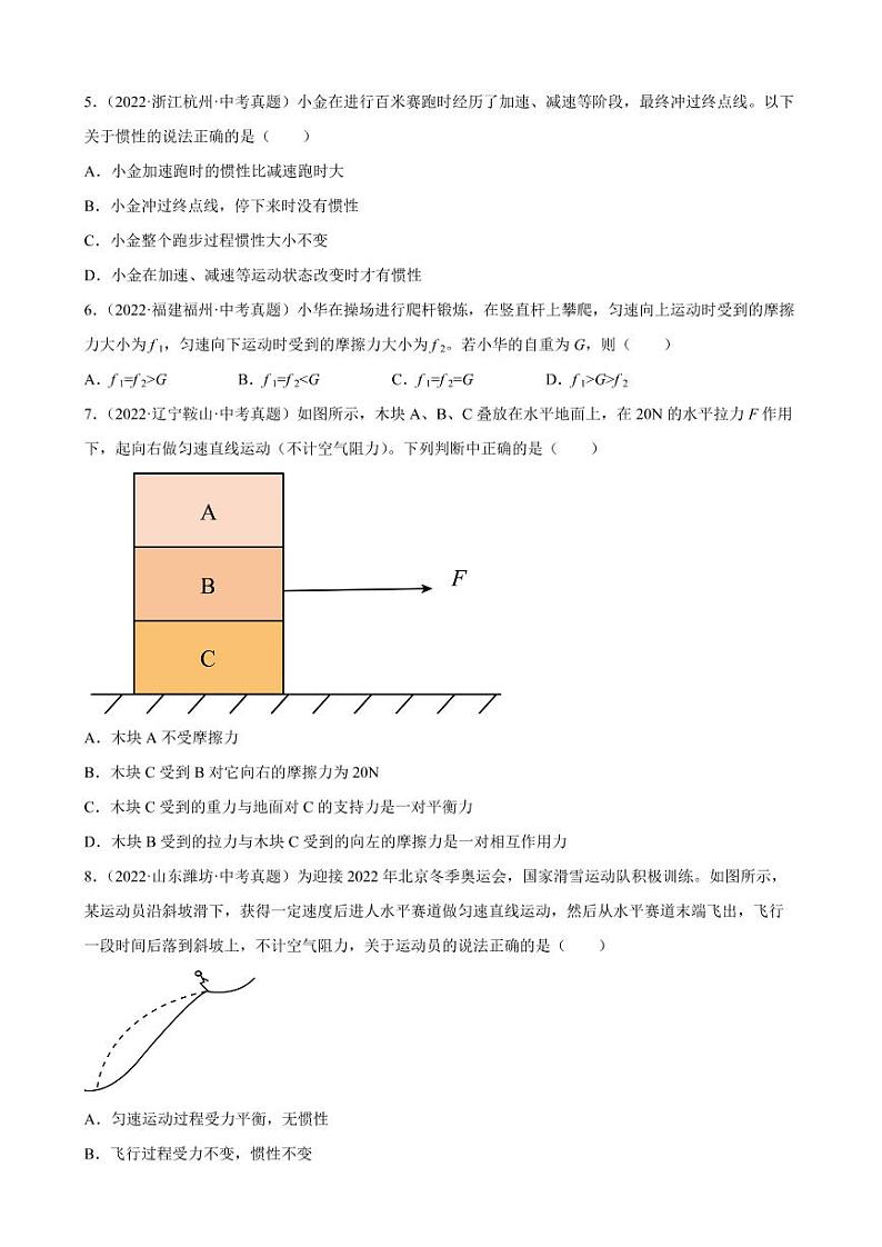 2022年全国各地中考物理真题汇编之力、运动和力附真题答案02