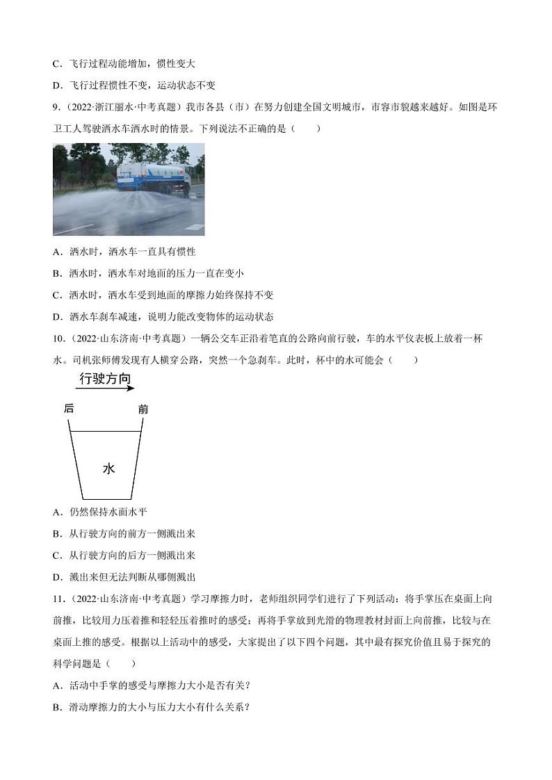 2022年全国各地中考物理真题汇编之力、运动和力附真题答案03