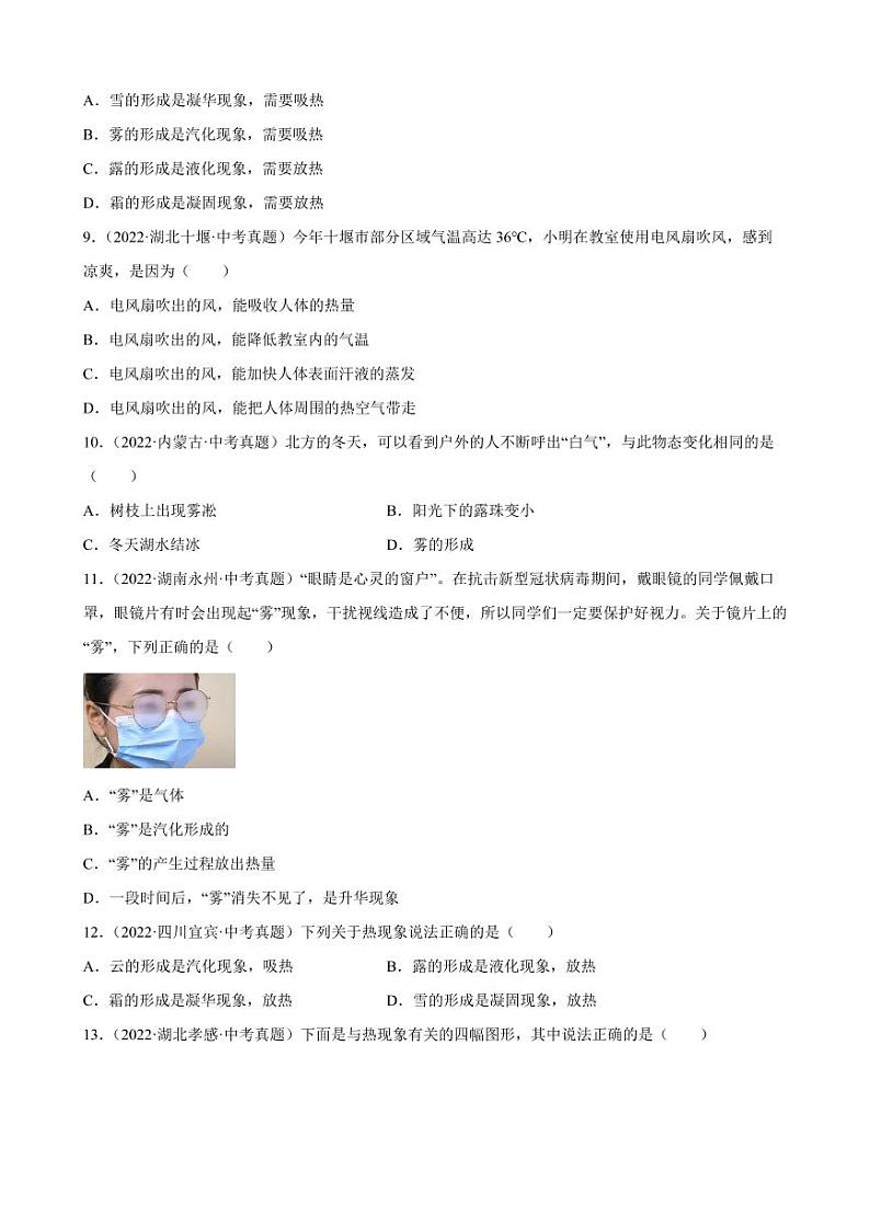 2022年全国各地中考物理真题汇编之物态变化附真题答案03
