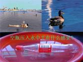 新人教版第十章浮力10.1浮力课件PPT