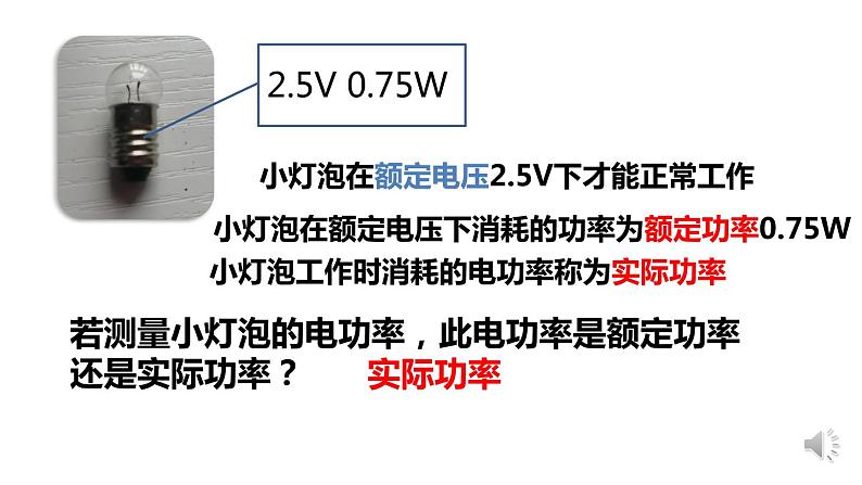 初中 初三 物理 测量小灯泡的的电功率 课件第4页