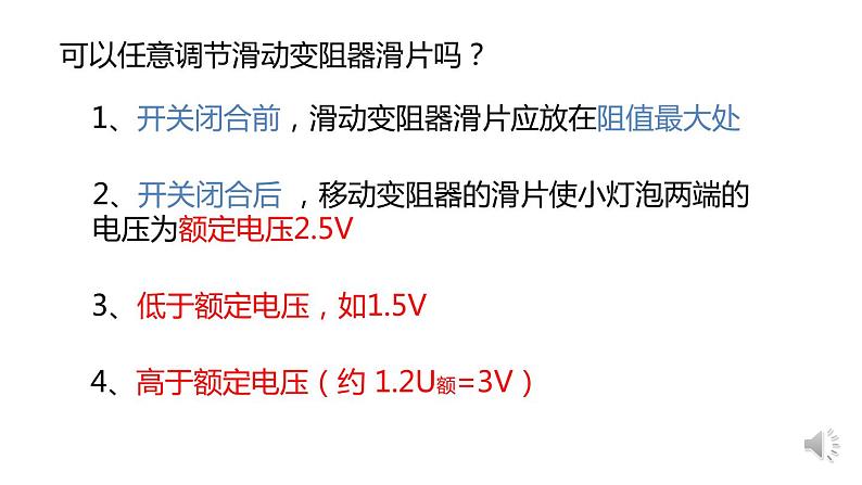 初中 初三 物理 测量小灯泡的的电功率 课件第7页