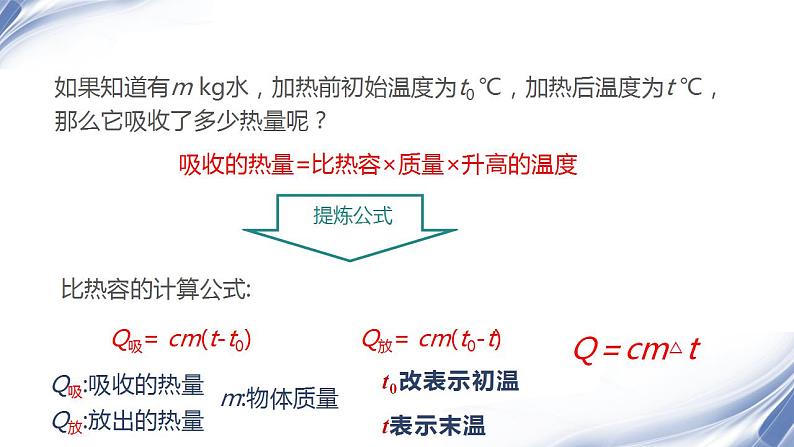 初中 初三 物理  比热容的计算 课件第6页