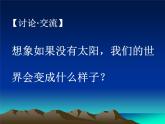 初中 初三 物理  太阳能（新授课） 课件