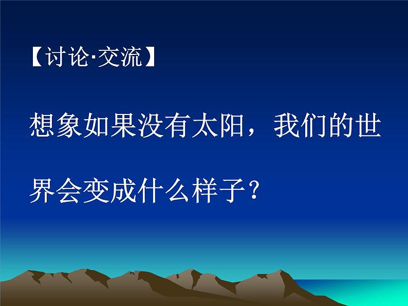 初中 初三 物理  太阳能（新授课） 课件第3页