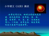 初中 初三 物理  太阳能（新授课） 课件