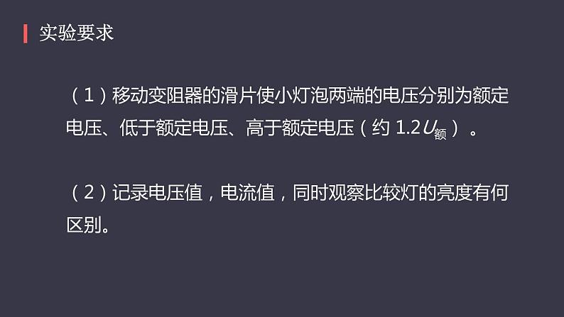 初中 初三 物理 测量小灯泡的电功率（实验课） 课件第7页