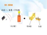 初中 初三 物理 安全用电  前概念（科学课） 简易电路教科版  （新课） 课件