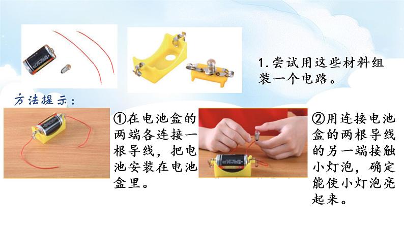 初中 初三 物理 安全用电  前概念（科学课） 简易电路教科版  （新课） 课件04