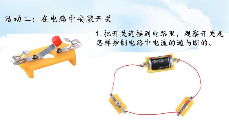 初中 初三 物理 安全用电  前概念（科学课） 简易电路教科版  （新课） 课件07