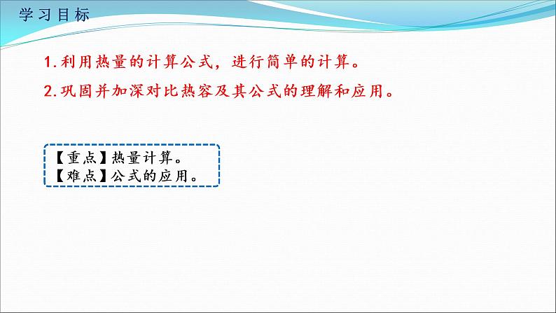 初中 初三 物理 比热容综合应用（习题课） 课件第2页