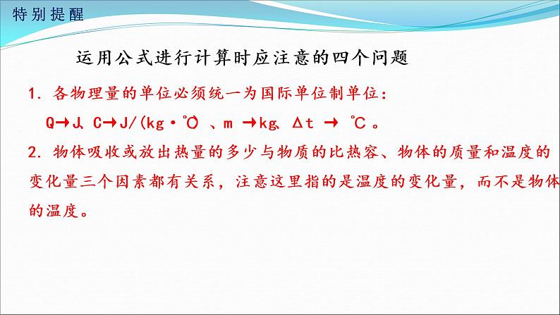 初中 初三 物理 比热容综合应用（习题课） 课件第4页