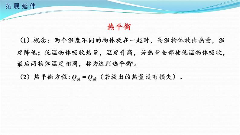 初中 初三 物理 比热容综合应用（习题课） 课件第6页