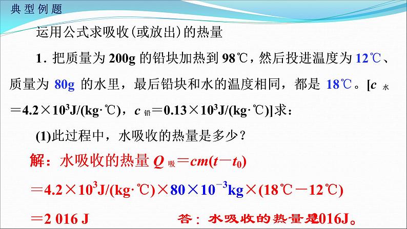 初中 初三 物理 比热容综合应用（习题课） 课件第8页