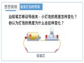 初中 初三 物理 变阻器 课件