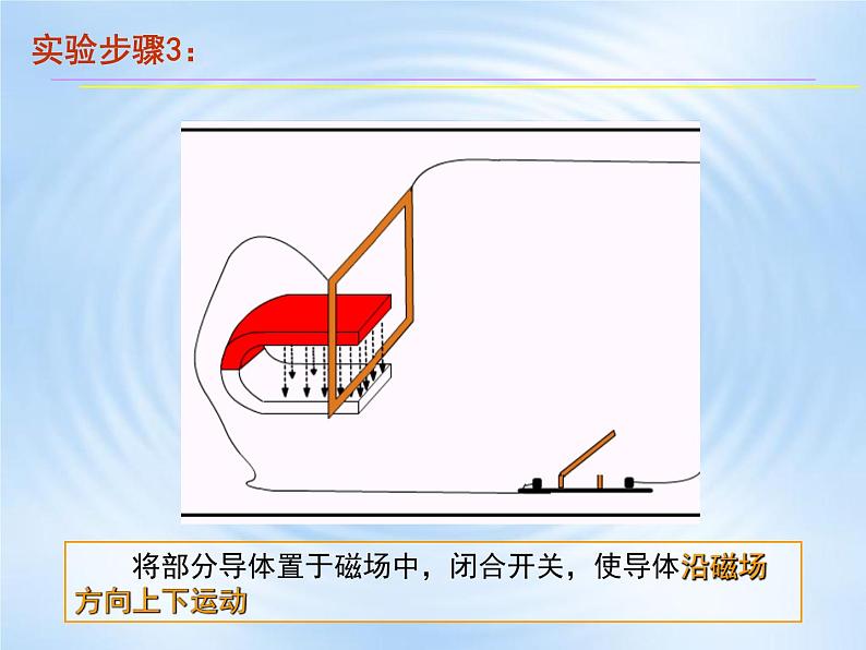 初中 初三 物理 磁生电 课件08