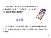 初中 初三 物理 电磁波的海洋 课件