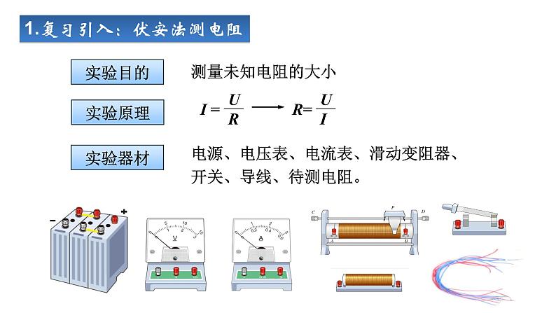 初中 初三 物理 电阻的特殊测量（习题课） 课件第2页