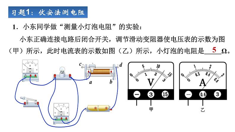 初中 初三 物理 电阻的特殊测量（习题课） 课件第5页