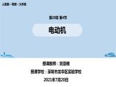 初中 初三 物理 电动机 课件
