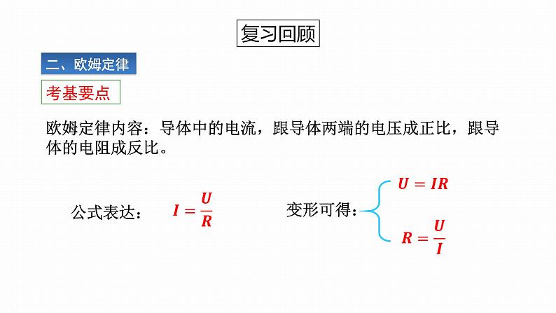 初中 初三 物理 电阻的串联和并联 课件04