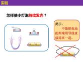初中 初三 物理 电流和电路  课件