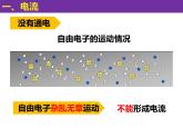 初中 初三 物理 电流和电路  课件
