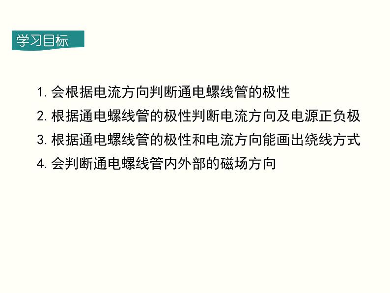 初中 初三 物理 电生磁——电生磁作图（习题课）课件02