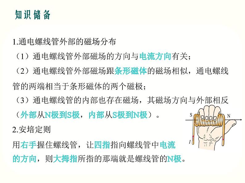 初中 初三 物理 电生磁——电生磁作图（习题课）课件03