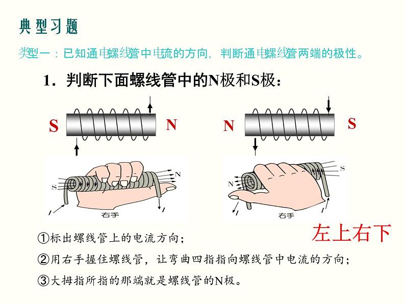初中 初三 物理 电生磁——电生磁作图（习题课）课件05